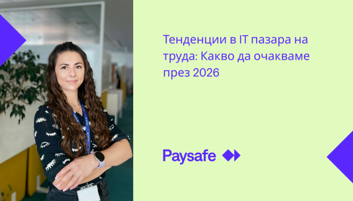 Тенденции в IT пазара на труда: Какво да очакваме през 2026