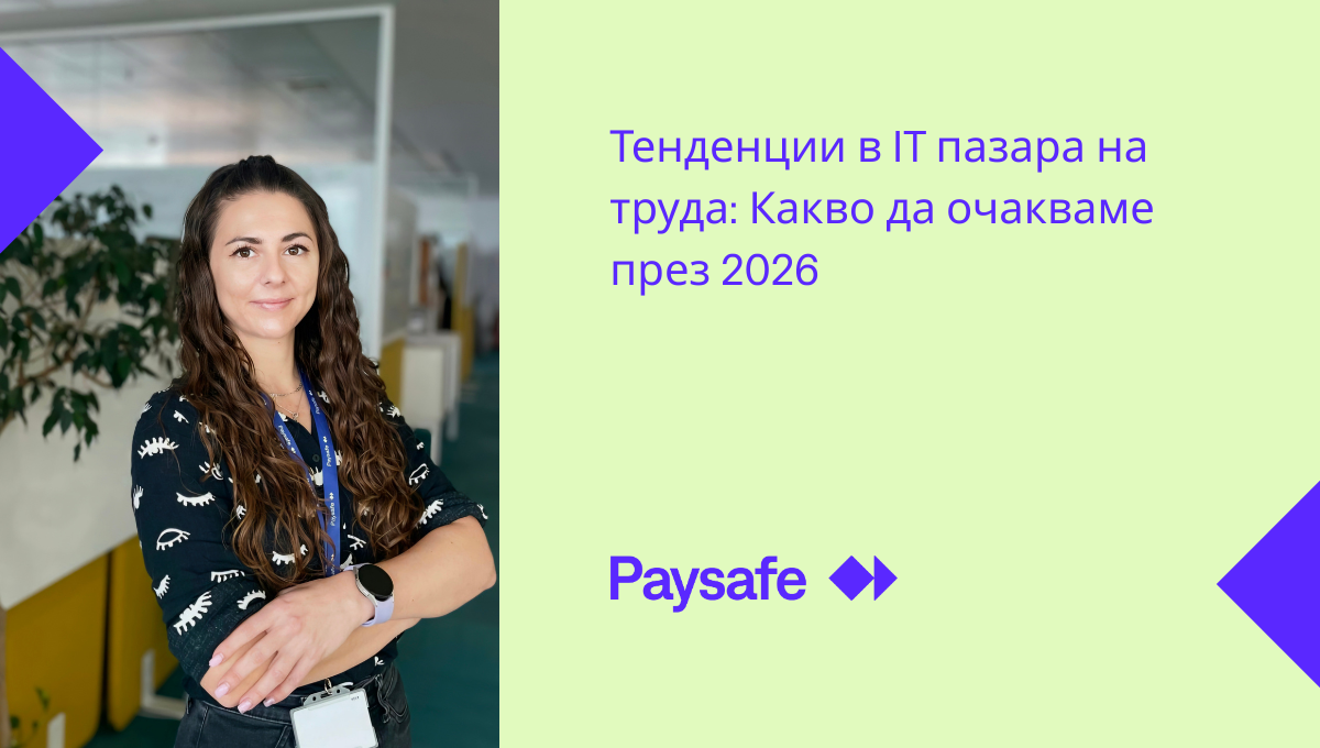 Тенденции в IT пазара на труда: Какво да очакваме през 2026