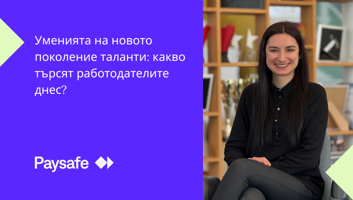 Уменията на новото поколение таланти: какво търсят работодателите днес?