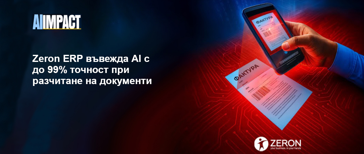 Zeron ERP въвежда AI с до 99% точност при разчитане на документи