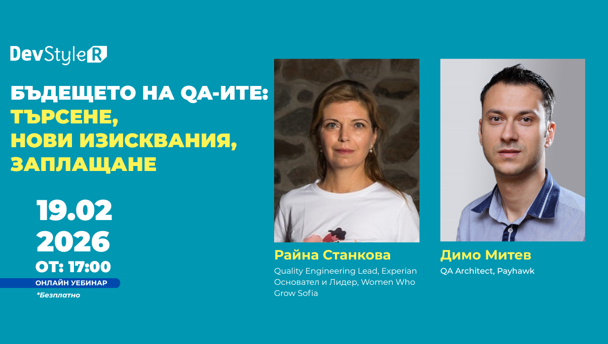 Водещи професионалисти, част от “Бъдещето на QA-ите – Търсене, Нови Изисквания, Заплащане”