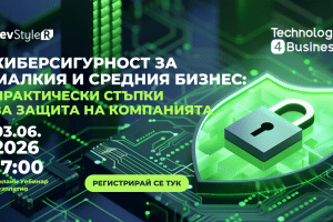 Киберсигурност за малкия и средния бизнес: практически стъпки за защита на компанията