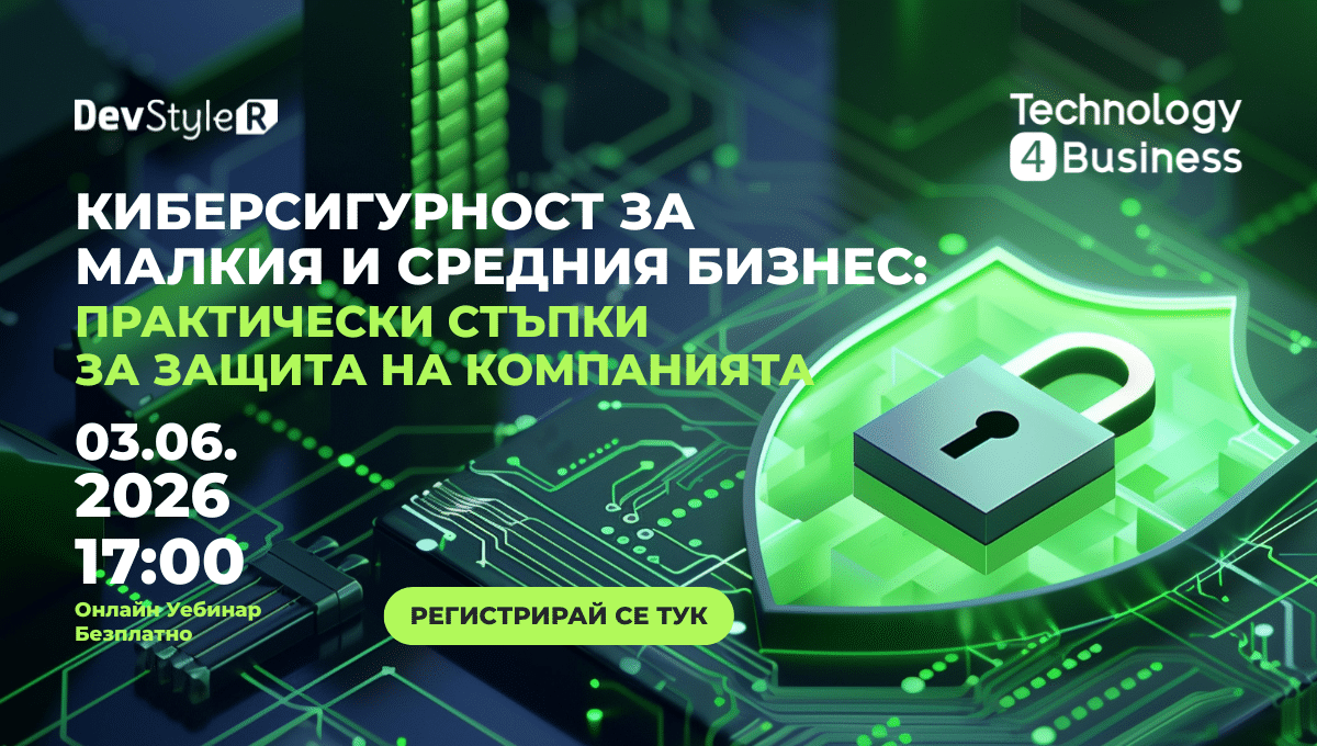 Киберсигурност за малкия и средния бизнес: практически стъпки за защита на компанията