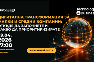 Дигитална трансформация за малки и средни компании: откъде да започнете и какво да приоритизирате