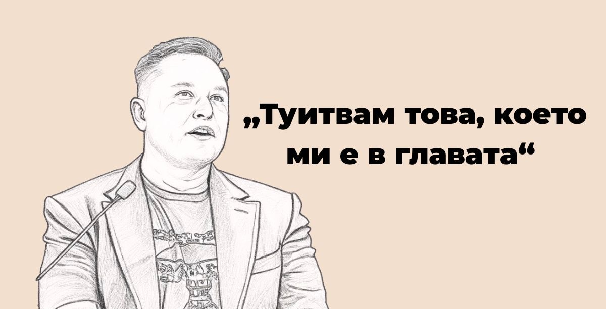 Мъск пред съдa: „Туитвам това, което ми е в главата“, инвеститори го обвиняват в манипулиране на акциите на Twitter