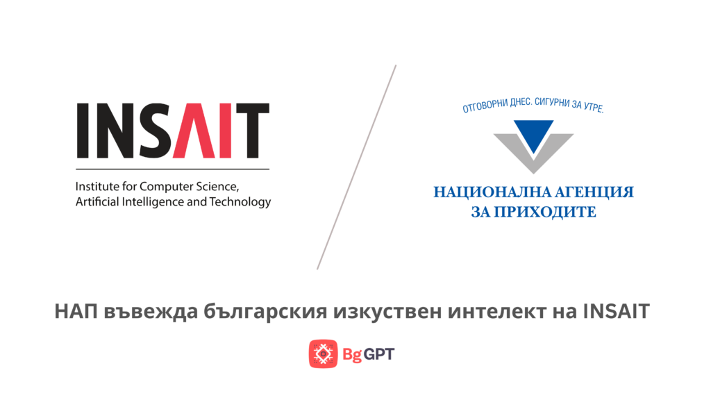 НАП внедрява AI система с BgGPT във всички свои структури
