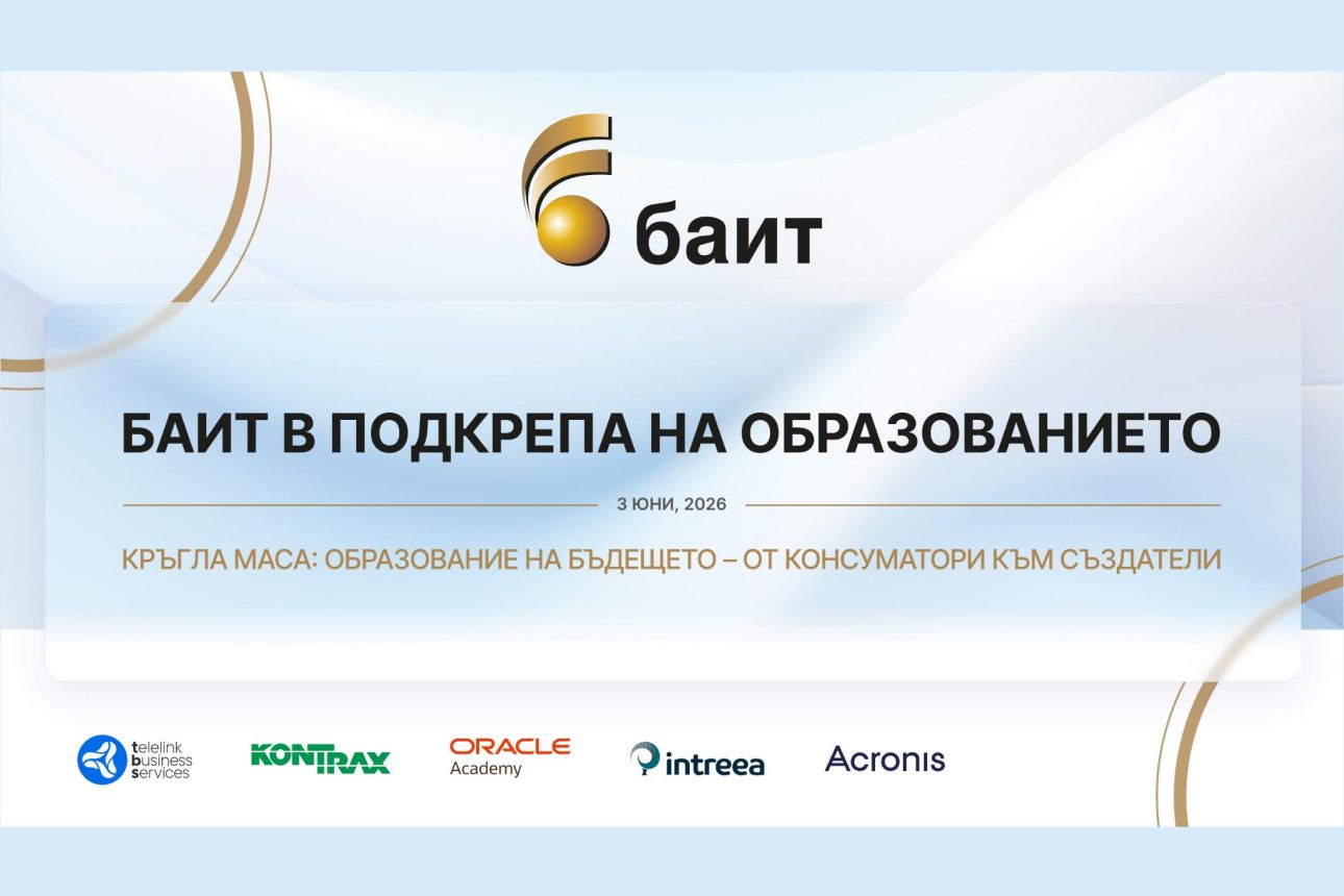 БАИТ организира кръгла маса „БАИТ в подкрепа на образованието” 2026