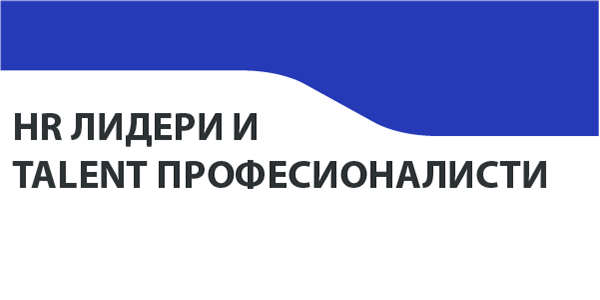 HR Leaders Varna HR Leaders Varna