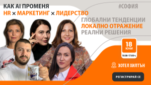 Билет: Запис от събитие "Глобални тенденции. Локално отражение. Реални решения."