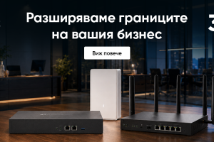 TP-Link Omada за бизнеса: една екосистема, едно управление, нула компромиси