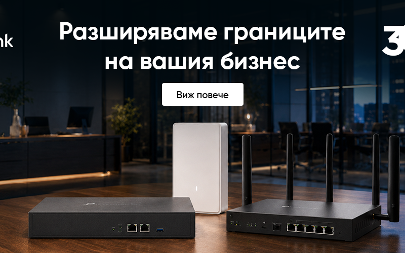 TP-Link Omada за бизнеса: една екосистема, едно управление, нула компромиси